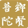 普陀乡贤ico