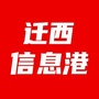 迁西信息港公众号ico