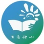 六盘水市钟山区图书馆ico
