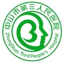中山市第三人民医院公众号ico