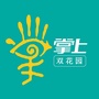 掌上双花园公众号ico