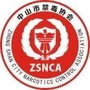 中山市禁毒协会ico