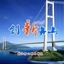 创新舟山ico