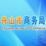 舟山市商务局ico