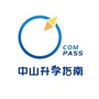 中山升学指南ico