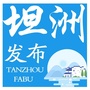坦洲发布ico