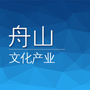 舟山文化产业ico