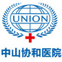 中山协和医院公众号ico