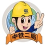 中铁二局ico