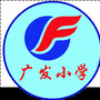 永川广发小学ico