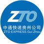 中通快递贵州公司公众号ico