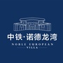 中铁诺德龙湾ico