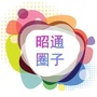 昭通圈子公众号ico