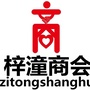 梓潼商会ico