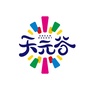 天元谷ico