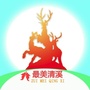 最美清溪ico
