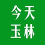 今天玉林公众号ico
