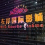 左岸影城松江店ico