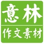 意林作文ico