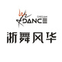 浙舞风华公众号ico