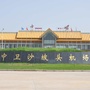 中卫沙坡头机场ico