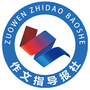 作文指导报公众号ico