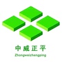 中威正平ico