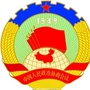 正镶白旗政协办公室ico