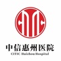 中信惠州医院ico