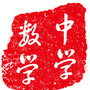 ZX中学数学ico
