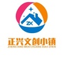 正兴文创小镇ico