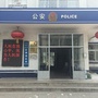 纤维派出所公众服务平台公众号ico