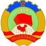 玉林政协ico