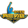 真心英雄手游公众号ico