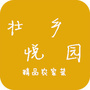 文山市壮乡悦园农家乐ico