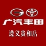 遵义广汽丰田ico