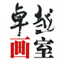 漳州卓越画室ico