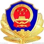 张掖公安交警公众号ico