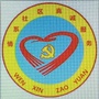 李村街道枣园路社区ico