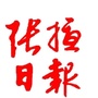 张掖日报ico