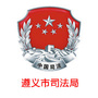 遵义司法ico