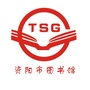 资阳市图书馆ico