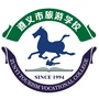 遵义市旅游学校ico