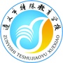 遵义市特殊教育学校ico