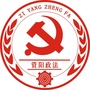 资阳政法ico