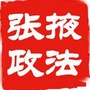 张掖政法ico