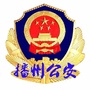 播州公安ico