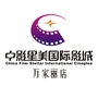中影星美国际影城万家丽店ico