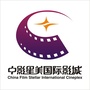 深圳市中影星美国际影城ico