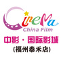 福州中影国际影城泰禾广场店ico